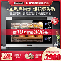 Hauswirt 海氏 商用烤箱风炉平炉二合一家商两用大容量多功能双风炉电烤箱 S80升级款