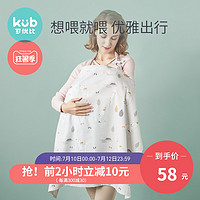 kub 可优比 KUB可优比孕妇哺乳巾外出遮羞布盖披肩罩衣遮挡防走光喂奶衣装薄