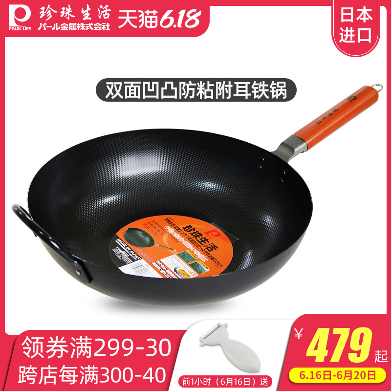 PEARL LIFE 珍珠生活 熟铁炒锅 33cm  