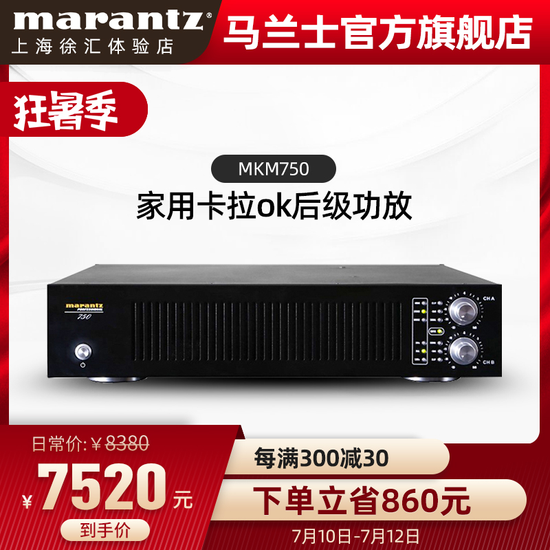 Marantz/马兰士 MKM 750纯后级卡拉ok功放机家用KTV卡包大功率