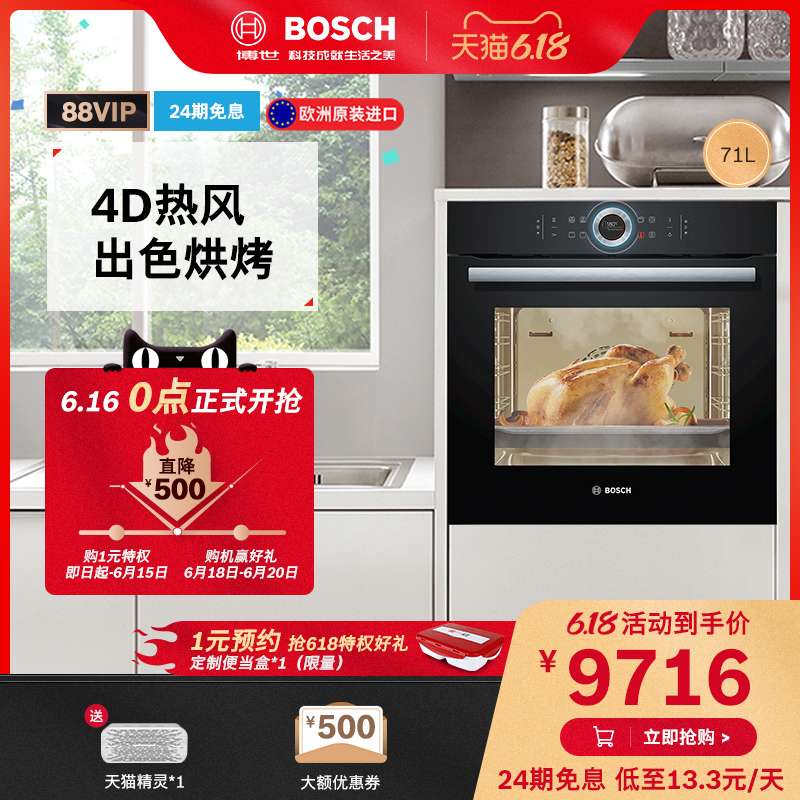 Bosch/博世 HBG634BB1W 13种加热模式 大容量烤箱