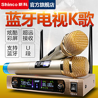 Shinco/新科 S2900麦克风家用全能无线蓝牙话筒会议全民k歌KTV套