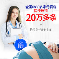 贝莱康 胎监带胎心监护带孕妇监测带产检用监护绑带弹力加长2条装