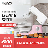 KENWOOD/凯伍德 KVC51厨师机家用多功能和面机自动揉面机KVC5100T