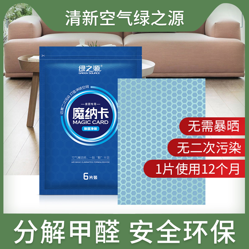 绿之源 GREEN SOURCFE去甲醛清除剂强力型新房装修除味家用净化空气活性炭