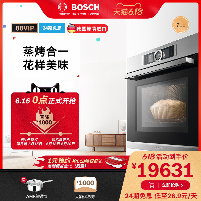 BOSCH 博世 德国进口嵌入式蒸烤一体机家用官方电蒸烤箱多功能自清洁636