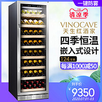 Vinocave/维诺卡夫 PRO168A 红酒柜恒温酒柜家用冷藏冰吧橡木层架