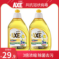 【第2件半价】AXE斧头牌柠檬浓缩洗洁精600ml*2瓶3倍洁净力香港