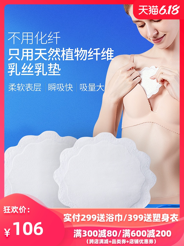 贝莱康防溢乳垫一次性哺乳期乳贴隔奶垫超薄溢奶垫夏不可洗108片