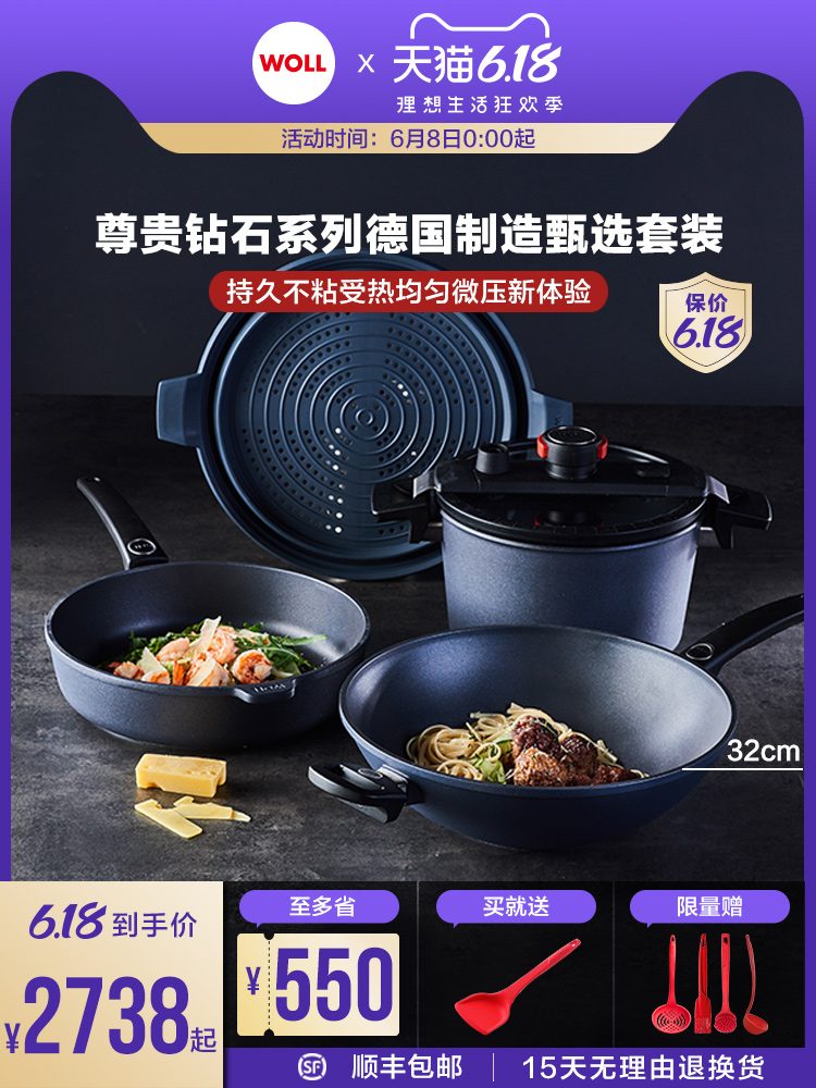 WOLL德国进口不粘炒锅尊贵钻石系32/24cm钻石系平底锅微压锅套装