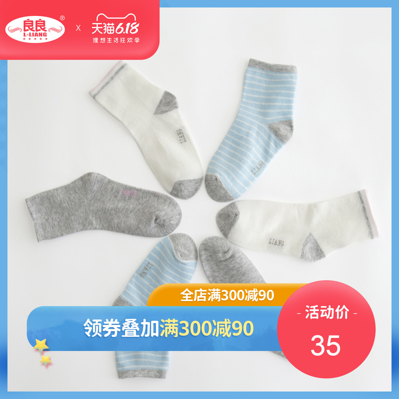 L-LIANG 良良 0-3-5岁婴儿防滑袜子地板袜宝宝学步袜子四季