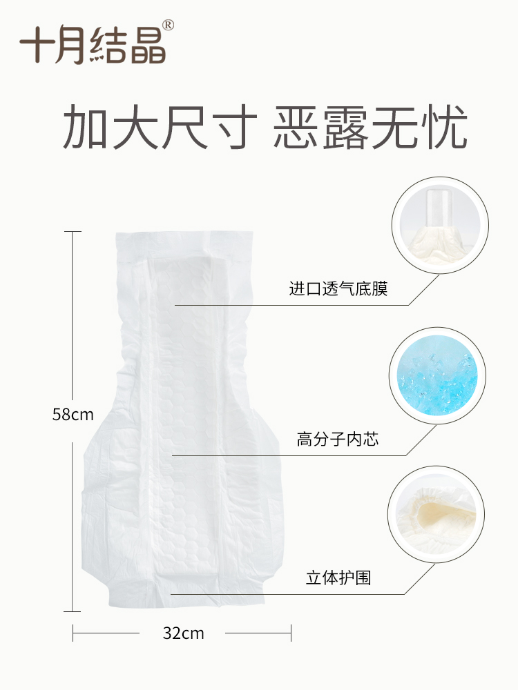 十月结晶 计量型产妇卫生巾产后专用大号裤型产后卫生巾3片*2包