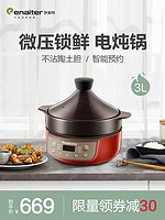 伊莱特ED-30D01-1 电炖锅家用智能全自动煲汤锅陶瓷炖盅多功能