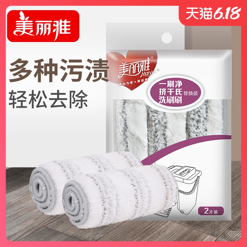 Maryya 美丽雅 平板拖把替换拖布洗刷刷免手洗纤维拖布头刮水墩布头2片装
