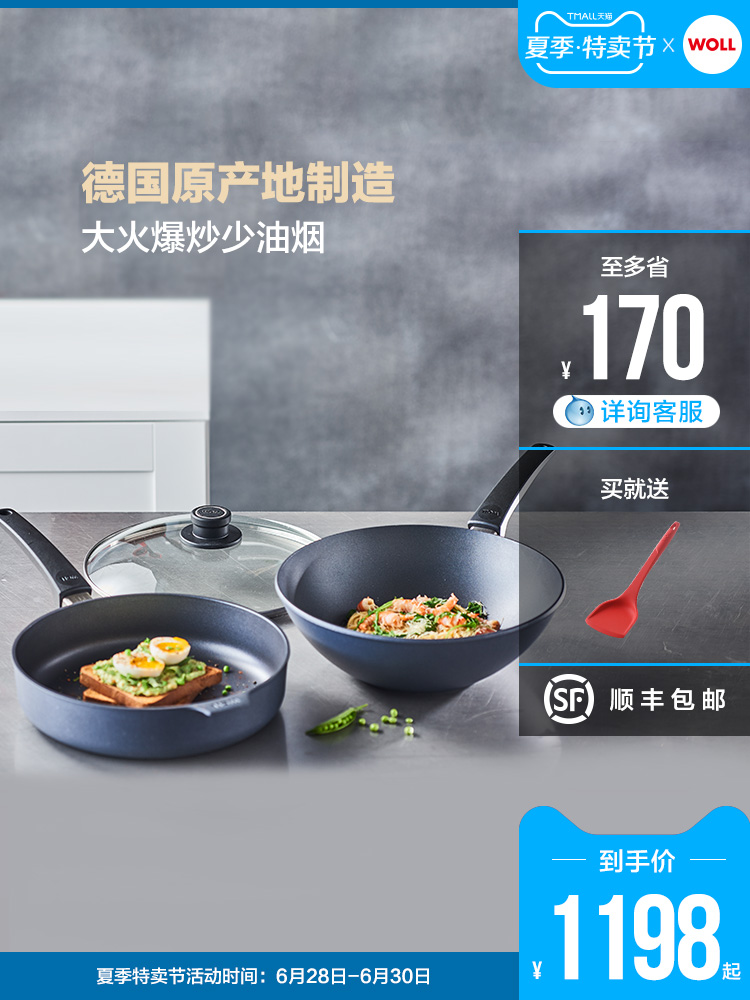 woll德国进口炒锅不粘锅平底煎锅30/24cm蓝宝石系炒锅平底锅套装