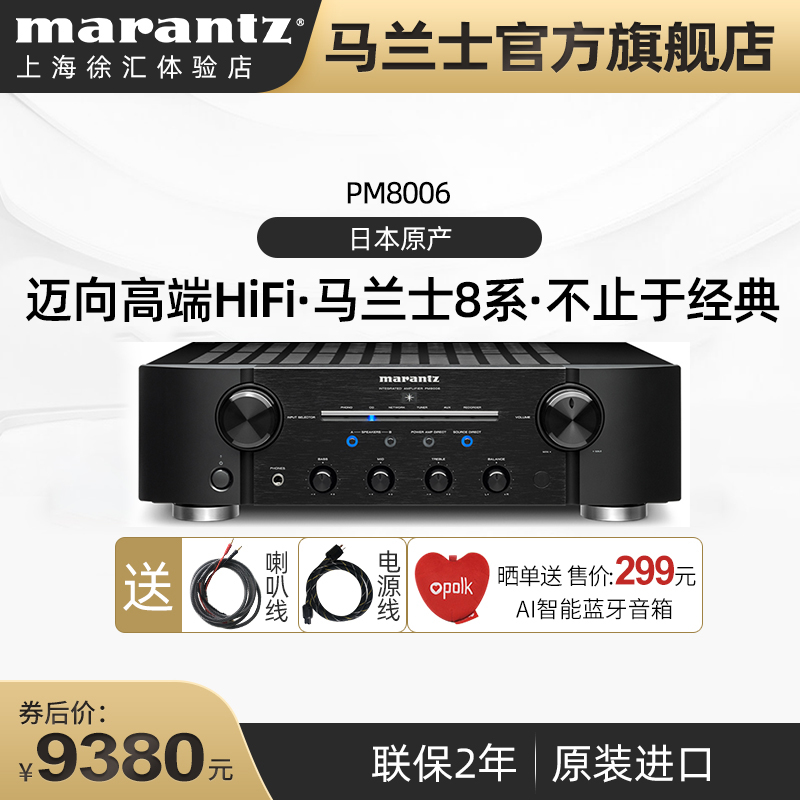 marantz 马兰士 日本进口Marantz/马兰士PM8006功放机家用音响hifi发烧数字功放