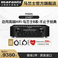 marantz 马兰士 日本进口Marantz/马兰士PM8006功放机家用音响hifi发烧数字功放