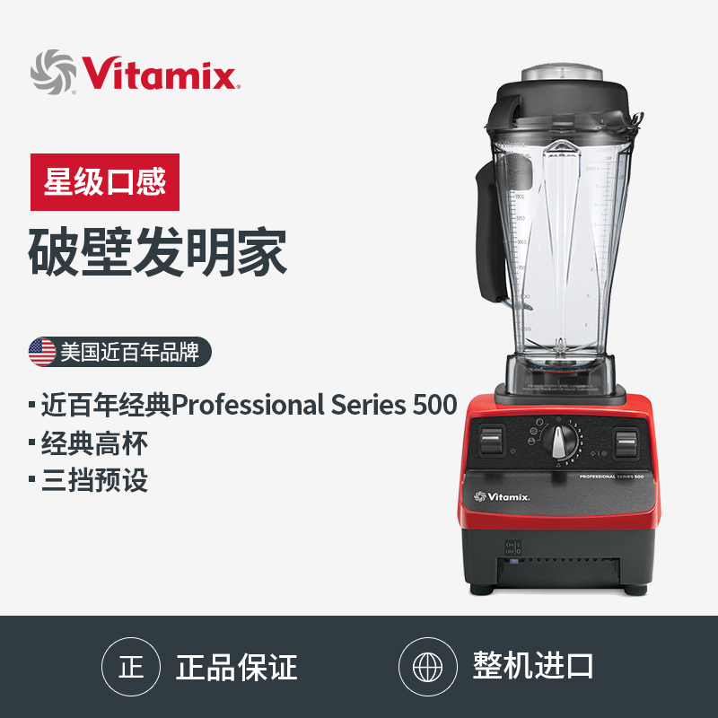 Vitamix 维他密斯 美国Vitamix Pro500进口多功能家用破壁机VM0174