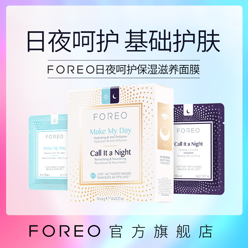 FOREO 斐珞尔 日夜滋润护肤玻尿酸精华UFO面膜补水