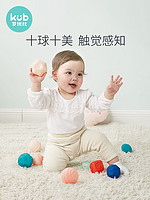 kub 可优比 KUB婴儿手抓球抚触球触觉感知球 婴儿玩具按摩球抓握训练玩具益智