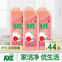 AXE斧头牌西柚洗洁精1.08kg*3瓶维E蔬果洗涤碗剂家庭用促销装香港