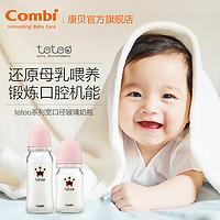 Combi康贝teteo奶瓶玻璃宽口进口大口径婴儿奶瓶160/240ml