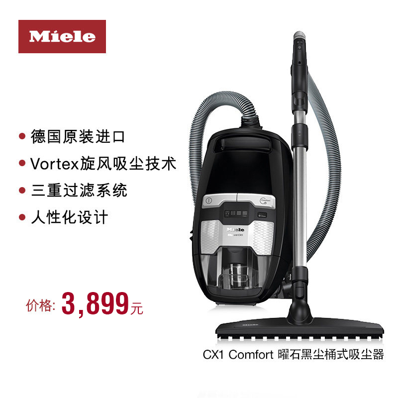 Miele 美诺 德国美诺Miele  CX1曜石黑