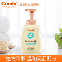 Combi 康貝 植物保濕系列泡泡洗發露500ml嬰幼兒洗護用品植物提取