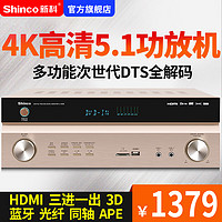 Shinco/新科 S 9009功放机5.1家用影院音响定阻蓝牙大功率KTV功放