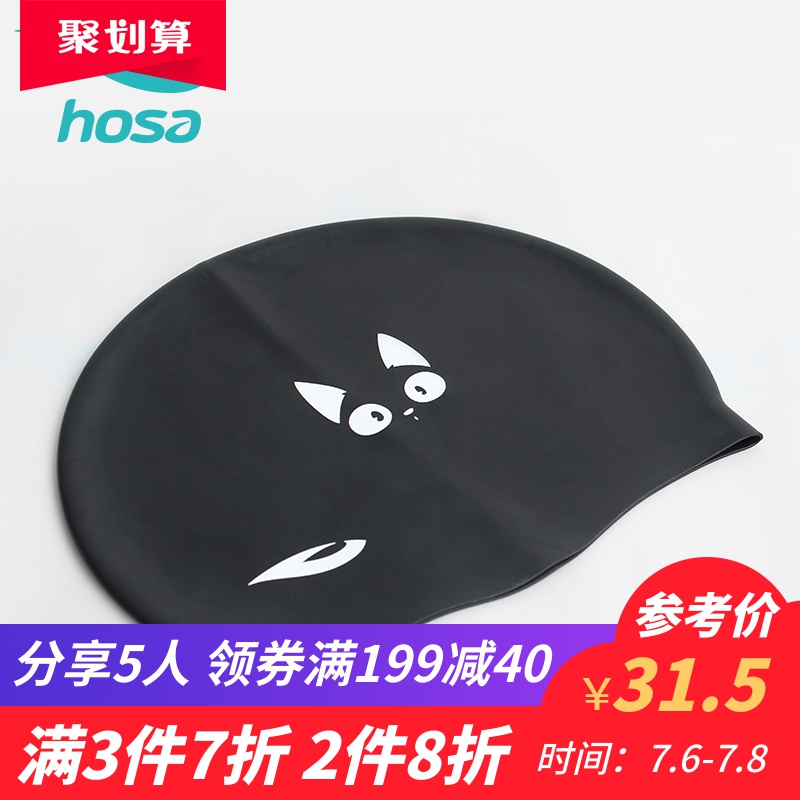 hosa 浩沙 成人硅胶泳帽时尚喵星人防水护耳男女通用2020新款游泳帽