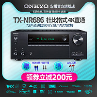 Onkyo/安桥 TX-NR686 7.2声道家用av杜比全景声THX功放机进口蓝牙