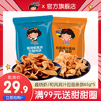 张君雅小妹妹 鸡汁面条饼65g*5膨化食品干脆面进口玉米台湾零食