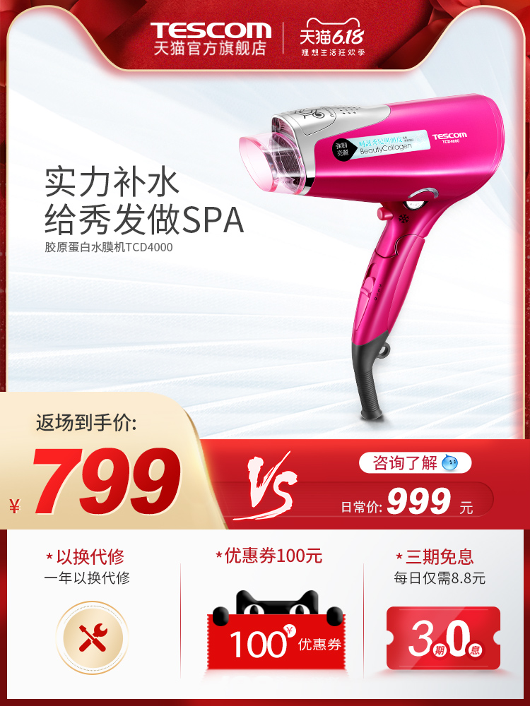 日本TESCOM美发胶原蛋白吹风机网红款水负离子家用不伤发电吹风筒