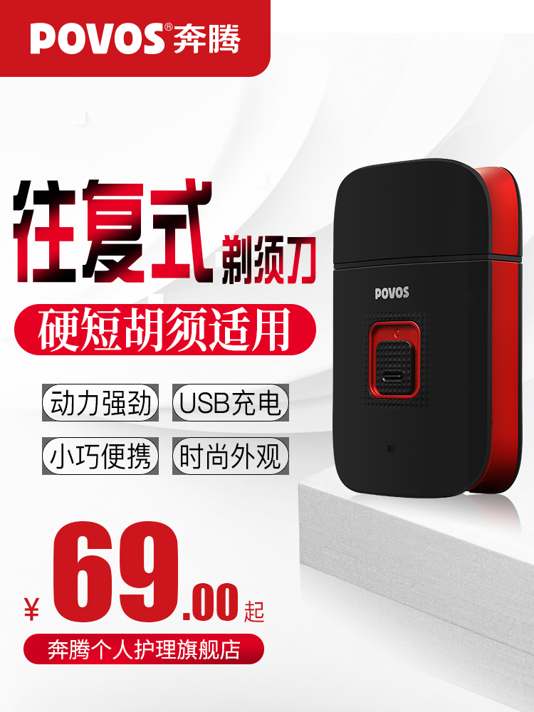 奔腾电动剃须刀往复式迷你便携车载USB充电式男士胡子刮胡修剪器