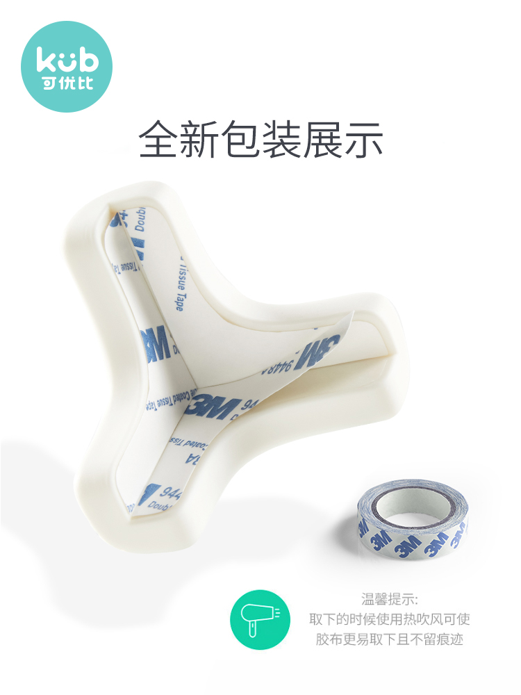 KUB可优比硅胶防撞角桌角护角儿童桌子防撞防磕碰茶几保护安全角