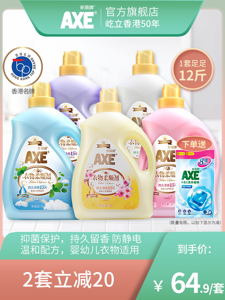 AXE 斧头 牌衣物柔顺剂3L