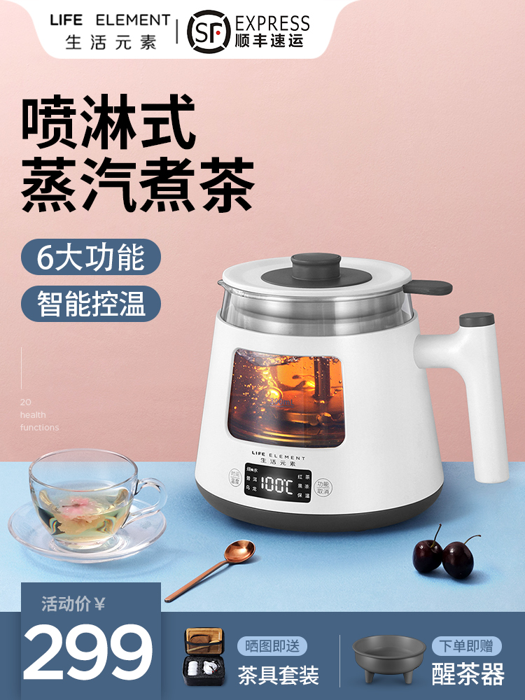生活元素 全自动喷淋式电热煮茶壶    0.8L