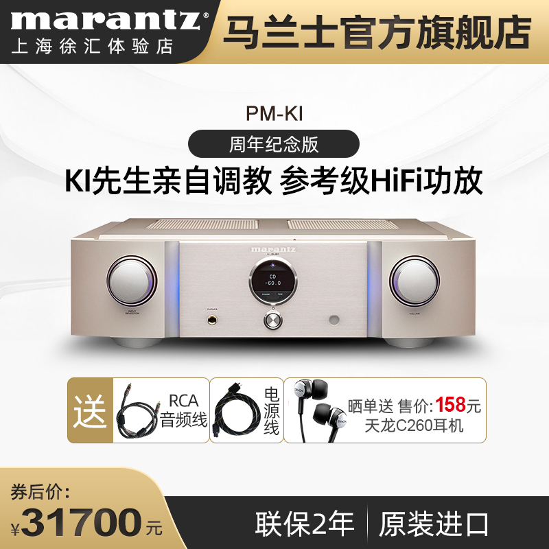 marantz 马兰士 PM-KI RUBY Ken Ishiwata签名参考级集成放大器