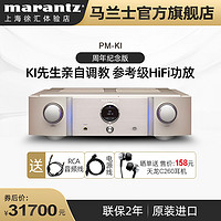 marantz 马兰士 PM-KI RUBY Ken Ishiwata签名参考级集成放大器