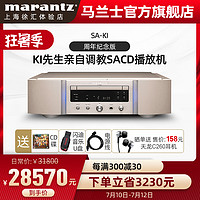 Marantz/马兰士SA-KI签名版RUBY红宝石SACD/CD机播放器日本进口