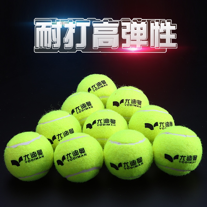 网球12个装包邮 尤迪曼专业训练练习耐打耐磨高弹性初学新手正品