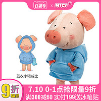德国NICI蓝帽衣猪公仔小猪威比可爱猪猪毛绒玩具猪玩偶布娃娃礼物