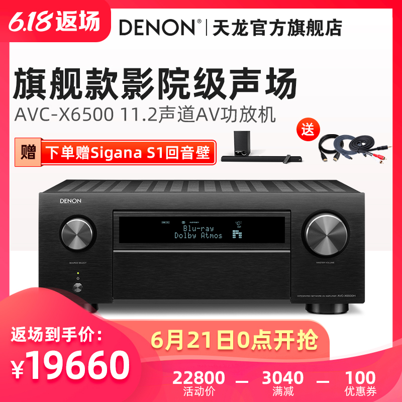 Denon/天龙 AVC-X6500H 11.2声道AV环绕接收机家用功放机蓝牙4K