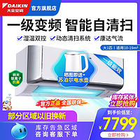 Daikin/大金 FTCR126UC-W1一级变频大1匹Cleanlet智能清扫空调