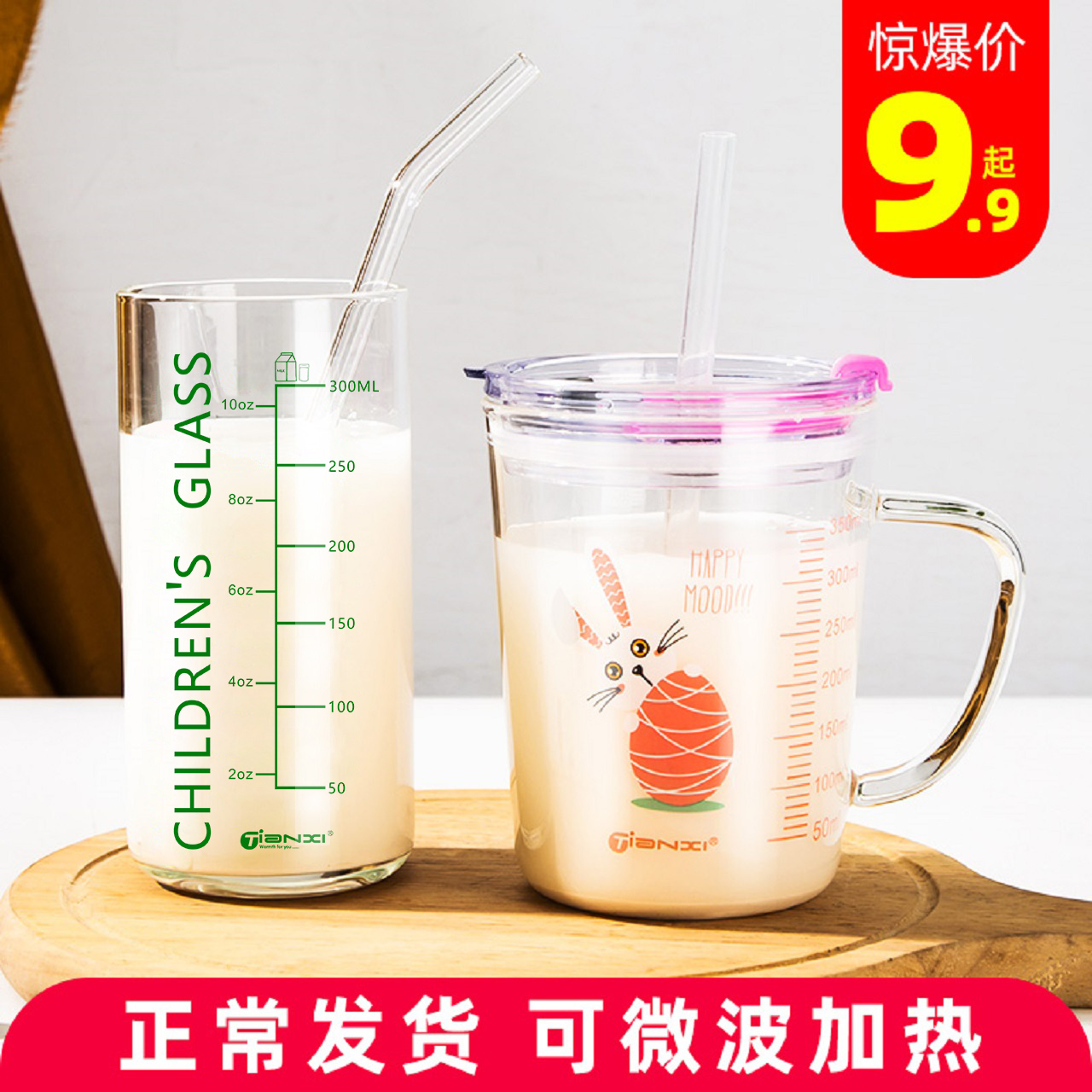天喜儿童牛奶杯玻璃杯量杯带刻度水杯酸奶杯刻度杯牛奶杯早餐杯