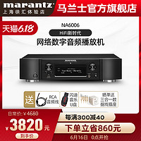 Marantz/马兰士NA6006网络音频解码器数字播放器蓝牙hifi无损音乐