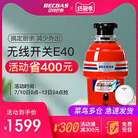 BECBAS 贝克巴斯 E40evo食物垃圾处理器家用厨房水槽厨余粉碎机搅碎机自动