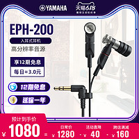 YAMAHA 雅马哈 EPH-200 入耳式耳机Hi-Res耳机高音质