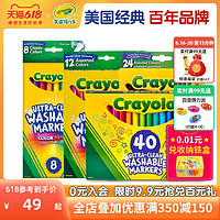 Crayola绘儿乐小学生12/24/40色UC可水洗细杆细头水彩笔套装儿童绘画彩笔幼儿园画画工具绘画正品R58-7813