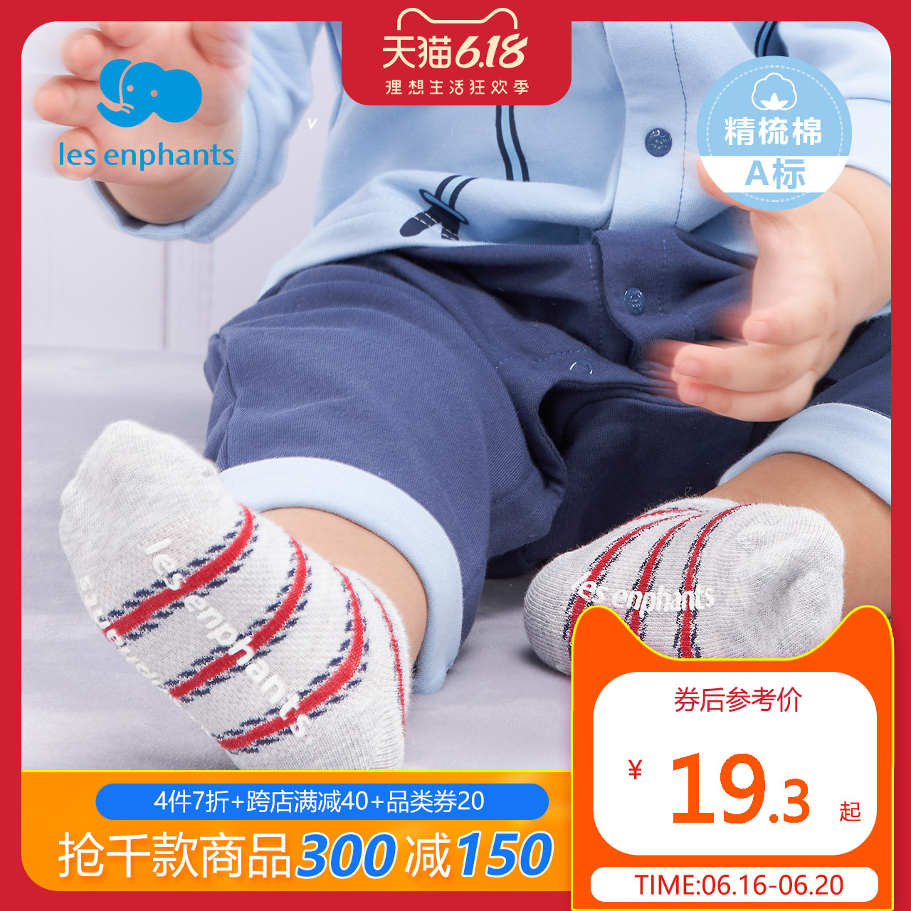 丽婴房 婴儿袜子儿童春秋款袜子男宝宝卡通防滑撞色弹力短袜3双装